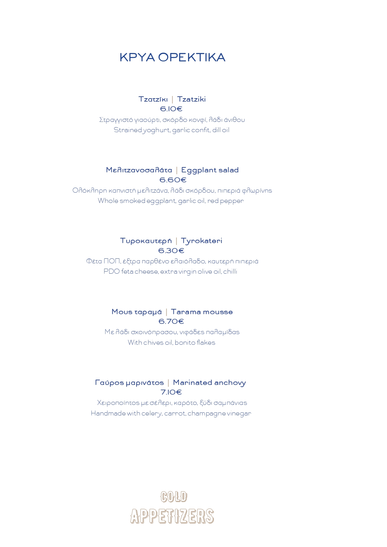 Εστιατόριο Μαριδάκι - Αίγινα - Menu