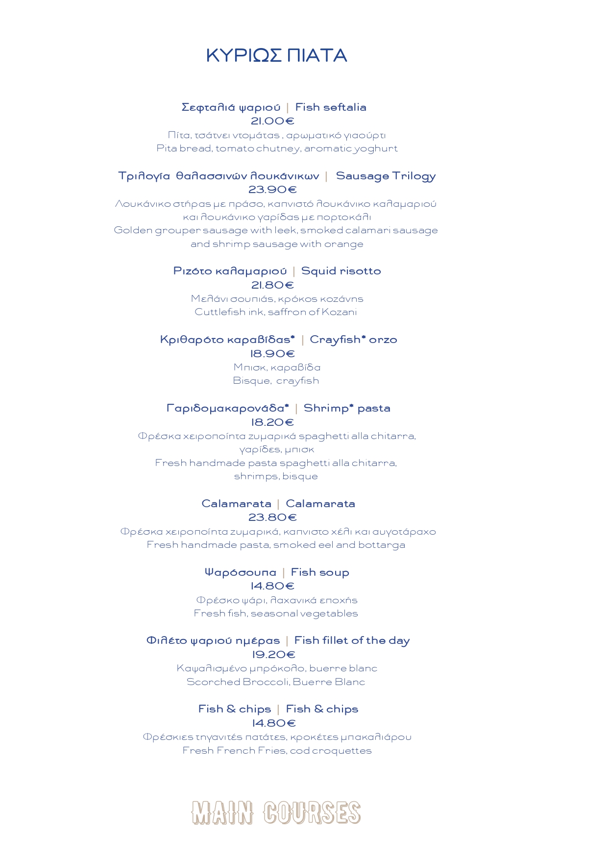 Εστιατόριο Μαριδάκι - Αίγινα - Menu