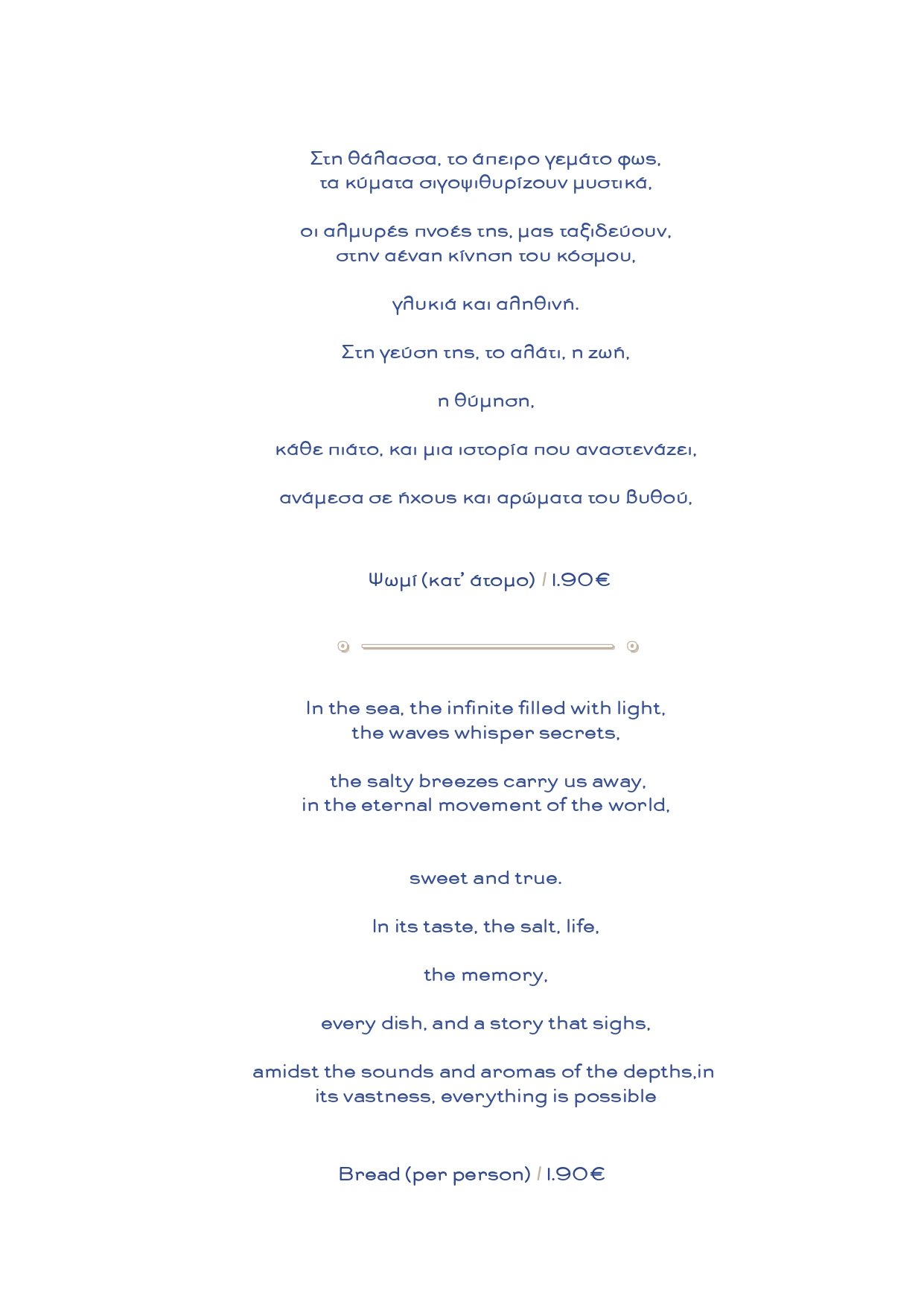 Εστιατόριο Μαριδάκι - Αίγινα - Menu