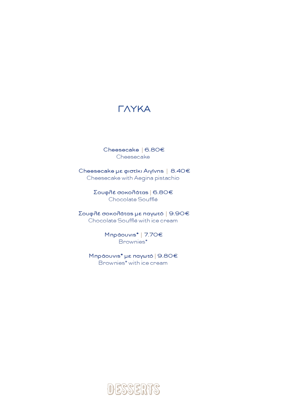 Εστιατόριο Μαριδάκι - Αίγινα - Menu