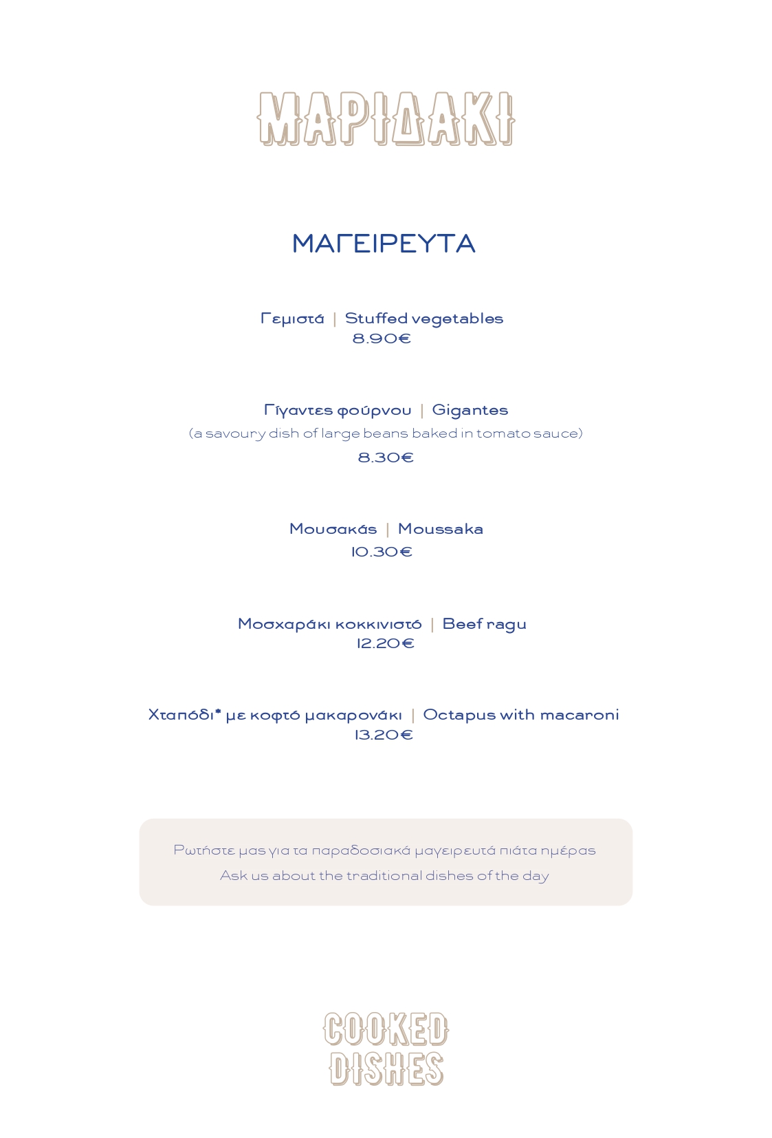 Εστιατόριο Μαριδάκι - Αίγινα - Menu