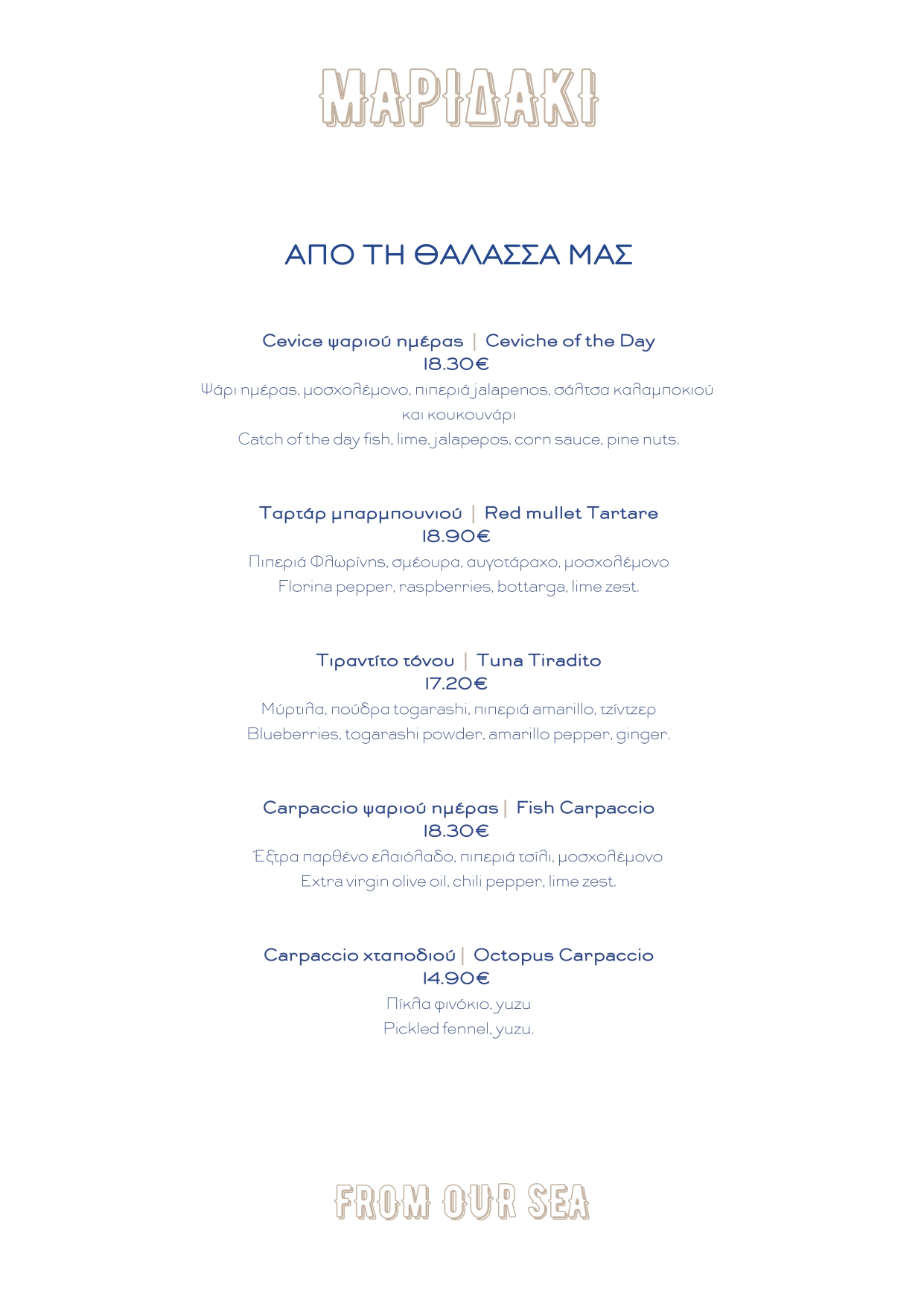 Εστιατόριο Μαριδάκι - Αίγινα - Menu