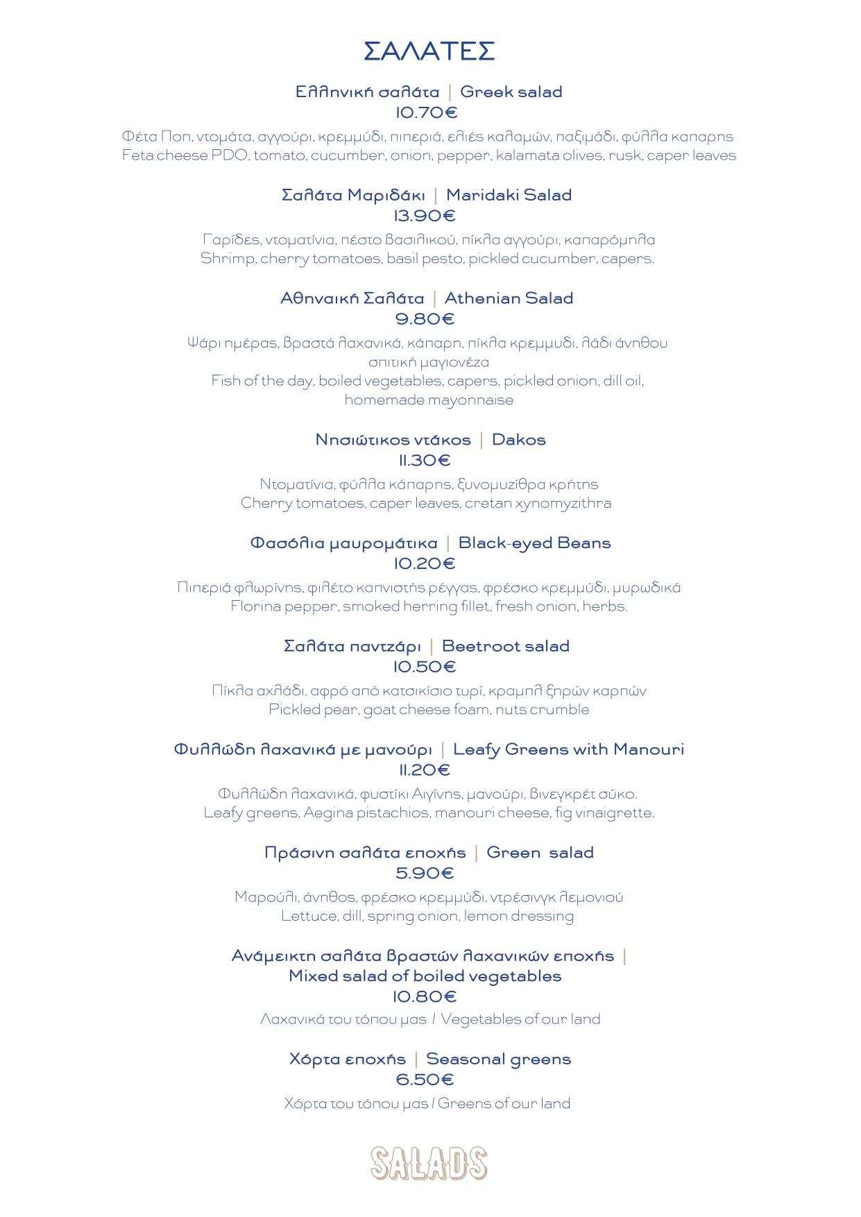 Εστιατόριο Μαριδάκι - Αίγινα - Menu