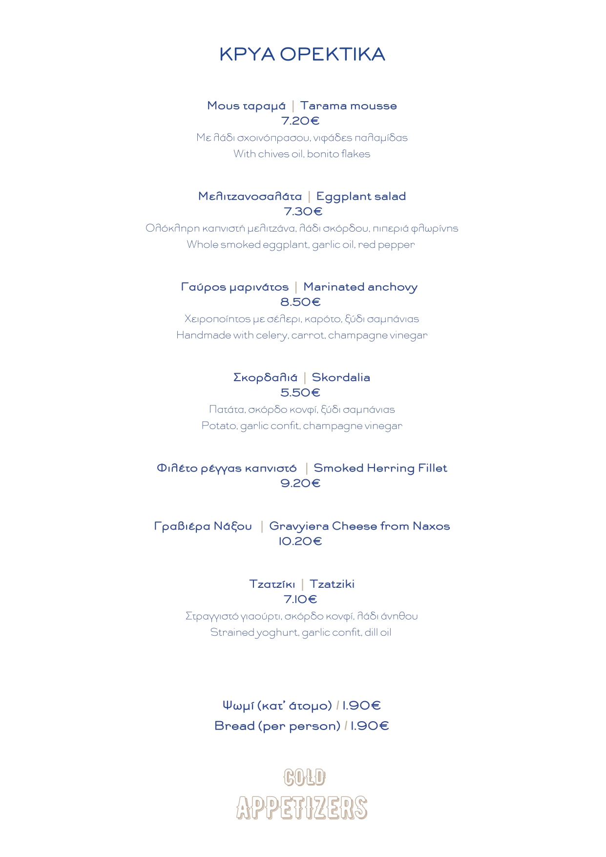 Εστιατόριο Μαριδάκι - Αίγινα - Menu