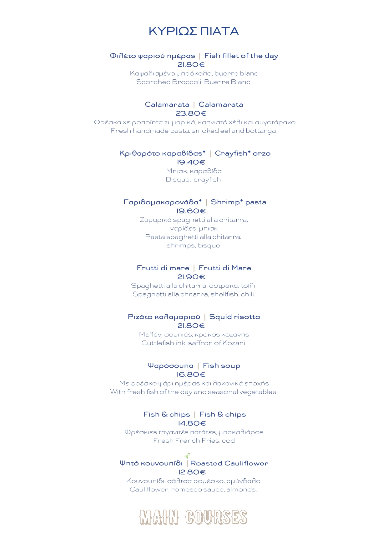 Εστιατόριο Μαριδάκι - Αίγινα - Menu