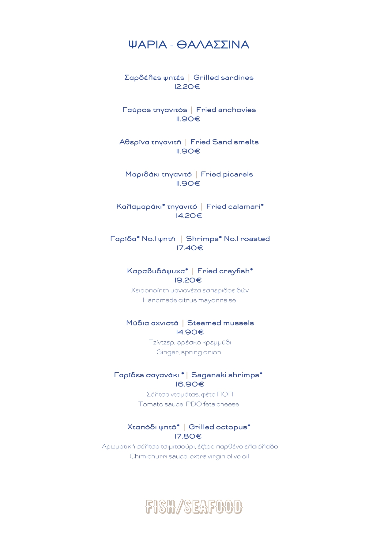 Εστιατόριο Μαριδάκι - Αίγινα - Menu