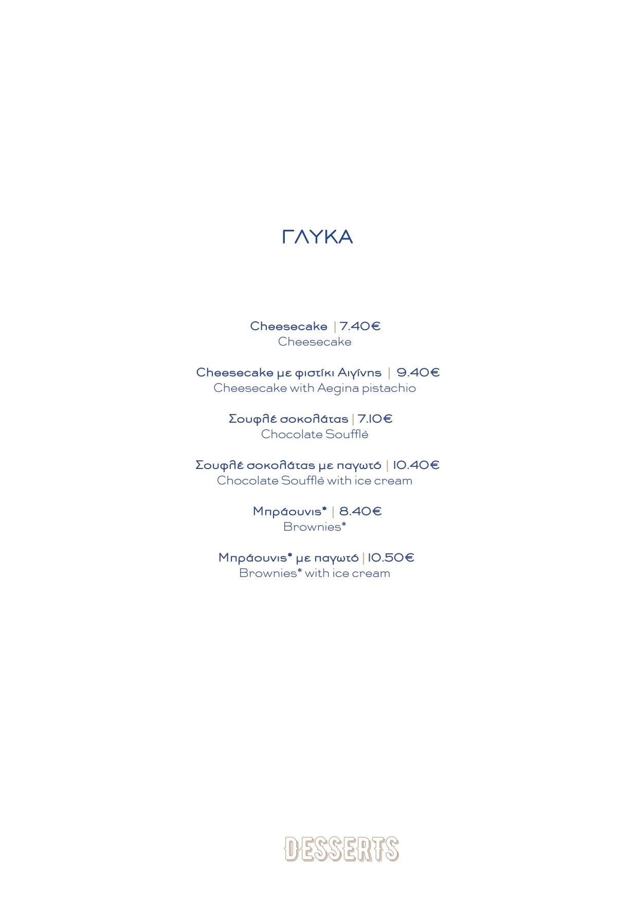 Εστιατόριο Μαριδάκι - Αίγινα - Menu