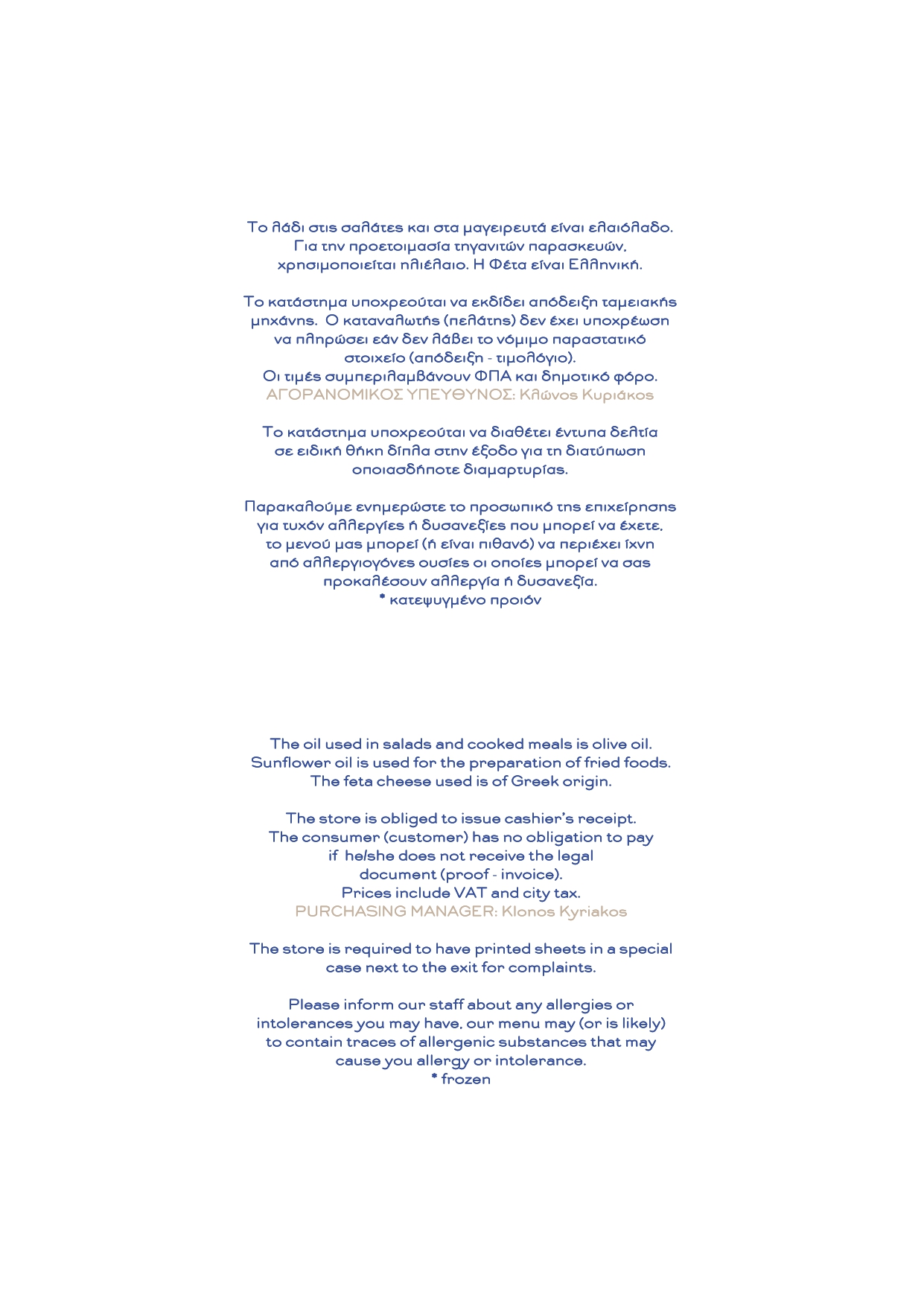 Εστιατόριο Μαριδάκι - Αίγινα - Menu